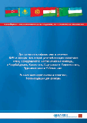 UNODC_CtrlAsiaRU